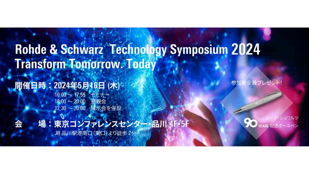 創立90周年記念特別企画イベント：Technology Symposium 2024 Japan