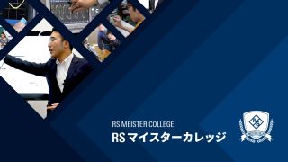 RS Meister College image