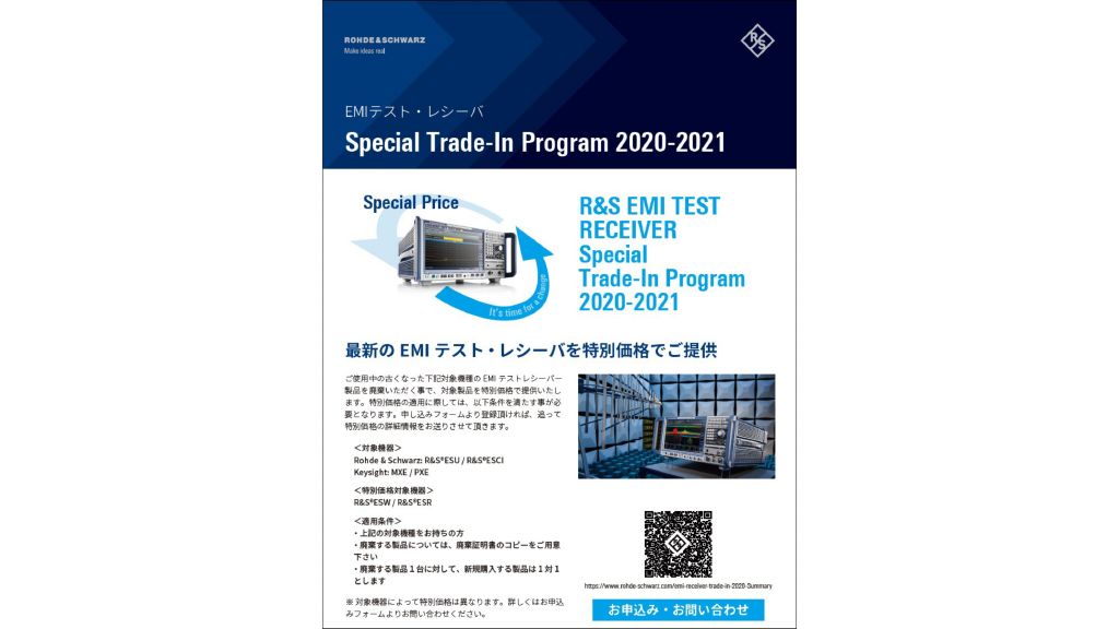 trade-in_program_image