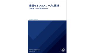 最適なオシロスコープの選択 大容量メモリの重要性 - White Paper