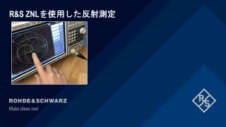 R&S ZNLを使用した反射測定