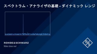 Understanding Spectrum Analyzers - Dynamic Range