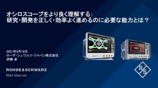 やさしいオシロスコープの基礎 ー オシロスコープをより良く理解する