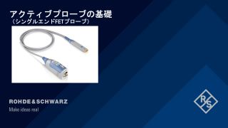 Understanding Active Probes_jp