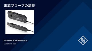 Understanding Current Probes_jp