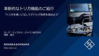 デジタルトリガによる不具合信号の検出