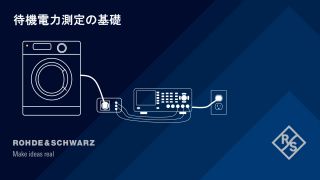 Understanding Standby Power Measurements_jp