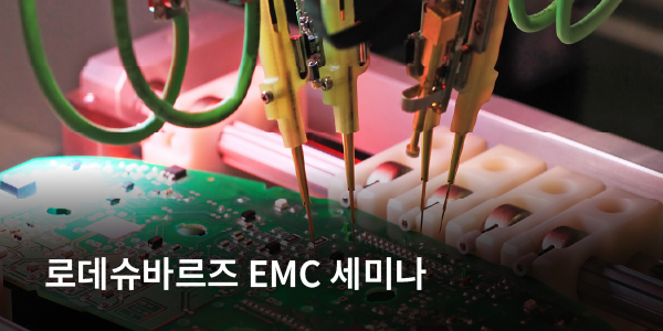 202506_KR_ICR_semocinEMC_sem_title
